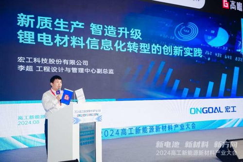 宏工科技 信息化轉型“有一手”，以信息技術研發助力鋰電材料生產提質增效