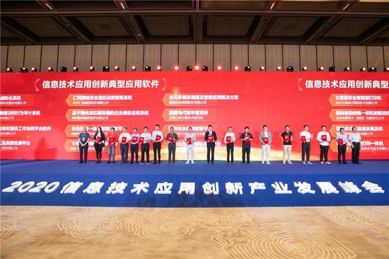 2020信息技術(shù)應(yīng)用創(chuàng)新產(chǎn)業(yè)發(fā)展峰會(huì)隆重召開(kāi) 網(wǎng)絡(luò)與信息安全軟件開(kāi)發(fā)引領(lǐng)新趨勢(shì)